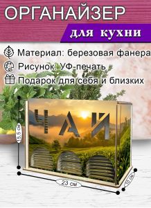 Органайзер для чайных пакетиков вертикальный Чайная плантация (узорный), 15,5 х 9 х 23 ,1 см