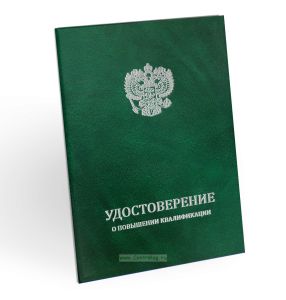 Удостоверение о повышении квалификации, бумвинил, А5, зеленый мрамор, серебряное тиснение