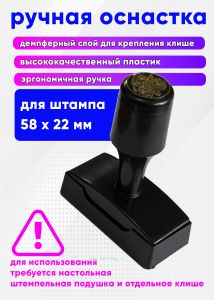 Ручная оснастка с крышкой с гербом РФ для штампа 58х22 мм, черная, без клише, под штемпельную подушку