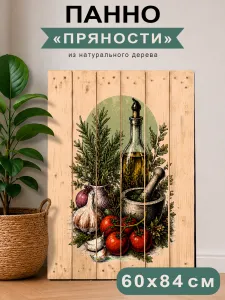 Декоративное панно из паллетной доски Пряности, 60x85 см