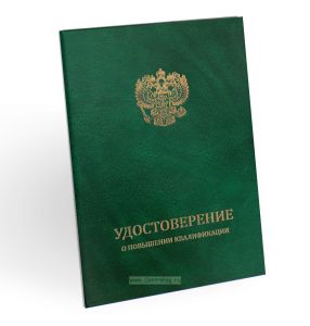 Удостоверение о повышении квалификации, бумвинил, А5, зеленый мрамор, золотое тиснение