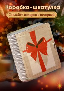 Деревянная коробка-шкатулка для подарков и хранения Подарок с бантом