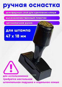 Ручная оснастка с крышкой с гербом РФ для штампа 47 х 18 мм, черная, без клише, под штемпельную подушку