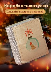 Деревянная коробка-шкатулка для подарков и хранения Шарик в шарике
