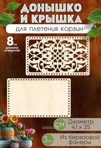 Донышко и крышка для плетения корзин, заготовки для рукоделия, 8 мм, прямоугольник, 41х25 см