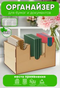 Органайзер для бумаг и документов формата А4 (натуральный)