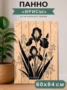 Декоративное панно из паллетной доски Ирисы, 60x85 см