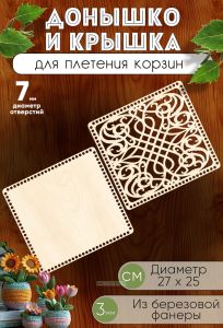 Донышко и крышка для плетения корзин, заготовки для рукоделия, 7 мм, прямоугольник, 27х25 см