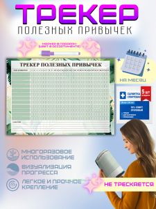 Магнитный планер Трекер полезных привычек на месяц, синий, А4