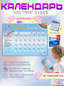Магнитный планер Календарь чистки зубов на холодильник, на месяц, А4