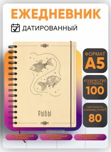 Ежедневник с деревянной обложкой Рыбы на 20262027 год