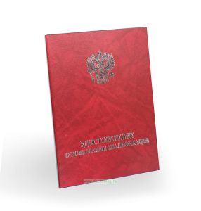 Удостоверение о повышении квалификации, бумвинил, А6, красный мрамор, серебряное тиснение