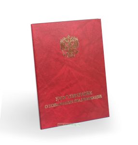 Удостоверение о повышении квалификации, бумвинил, А6, красный мрамор, золотое тиснение