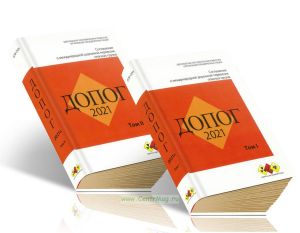 ДОПОГ. Европейское соглашение о международной дорожной перевозке опасных грузов. В 2-х томах