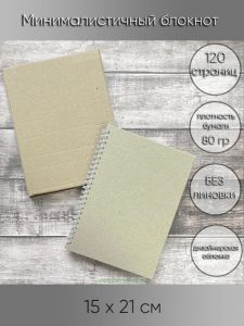 Минималистичный блокнот