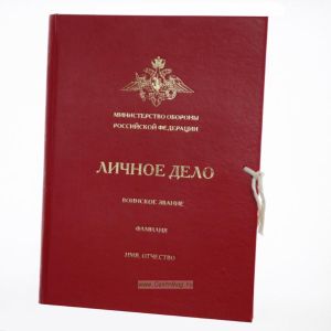 Папка красная Личное дело с эмблемой Вооруженных Сил РФ (корешок 7 см)