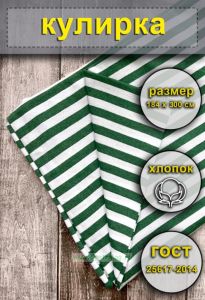 Ткань Кулирка для тельняшек (зеленая полоса) 184 х 300 см