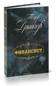 Финансист