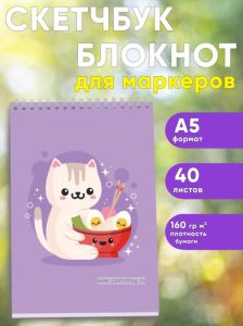 Скетчбук Лапша себя не съест, Ужин котика