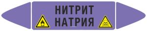 Самоклеющийся маркер Нитрит натрия, ядовитые вещества и окислитель