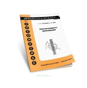 Электротензометры сопротивления