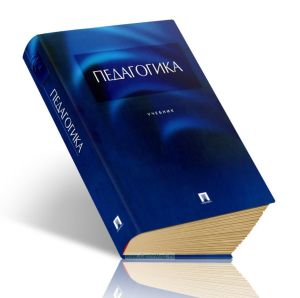 Педагогика