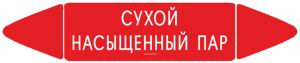 Самоклеющийся маркер Сухой насыщенный пар