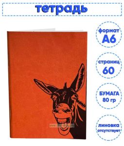 Тетрадь Веселый осел, А6