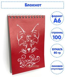 Блокнот Кот, А6