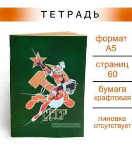 Тетрадь Полет в космос, А5