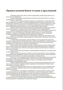 Книга отзывов и предложений для медицинских учреждений, А5