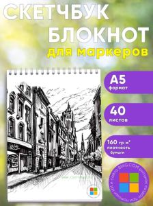 Скетчбук Город, А5