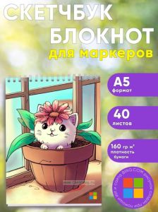 Скетчбук Кот-цветок, А5