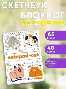 Скетчбук Notepad-cat, Уют
