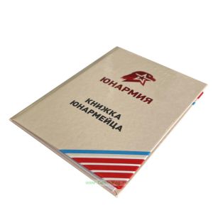 Личная книжка юнармейца (16 стр, твердая обл)