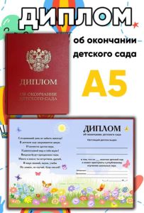 Диплом об окончании детского сада (красный), цветочная поляна