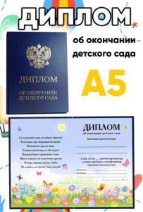 Диплом об окончании детского сада (синий), цветочная поляна