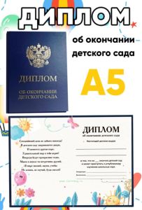 Диплом об окончании детского сада (синий), воздушные шарики
