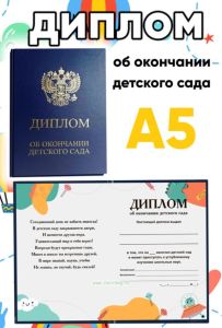 Диплом об окончании детского сада (синий), инопланетяне