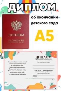 Диплом об окончании детского сада (красный), инопланетяне
