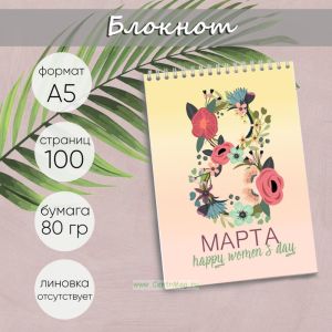 Блокнот Happy womens day, А5