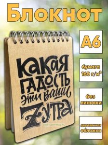 Блокнот Какая гадость эти ваши 7 утра, А6