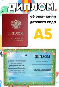 Диплом об окончании детского сада (красный), луг