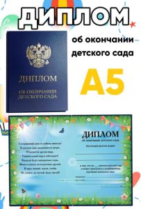 Диплом об окончании детского сада (синий), луг