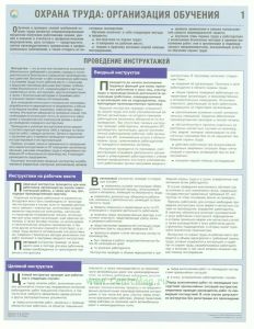 Комплект плакатов Охрана труда: организация обучения (3 листа)