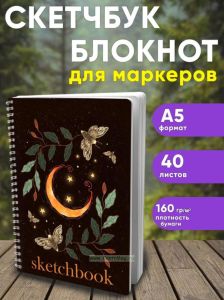 Скетчбук блокнот для рисования маркеров скетчинга на пружине, Магический, А5