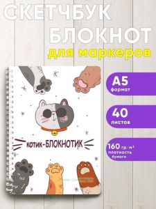 Скетчбук Котик-блокнотик, Кот Базилио, А5