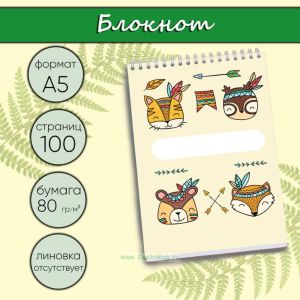 Блокнот Лесной отряд, Игра в индейцев, А5