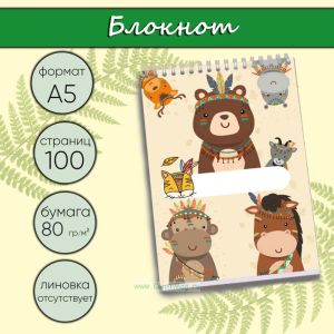 Блокнот Лесной отряд, Индейцы, А5