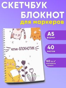 Скетчбук Котик-блокнотик, Цветочная поляна, А5